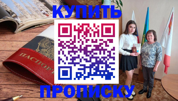 прописка гарантия в Красноуфимске
